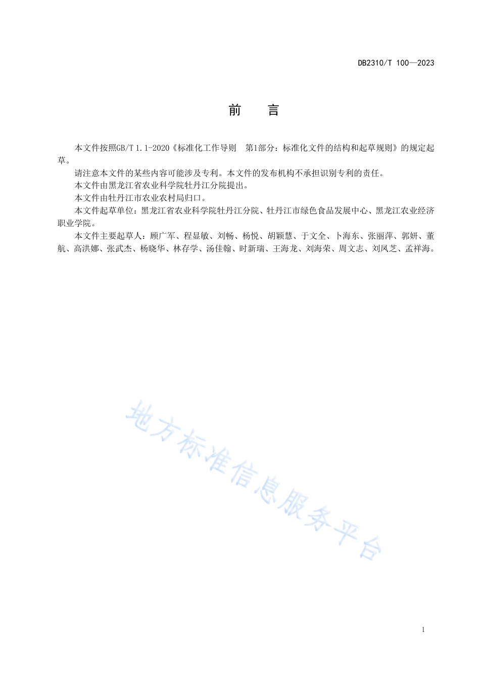 DB2310_T 100-2023金香水梨生产技术规程.pdf_第2页