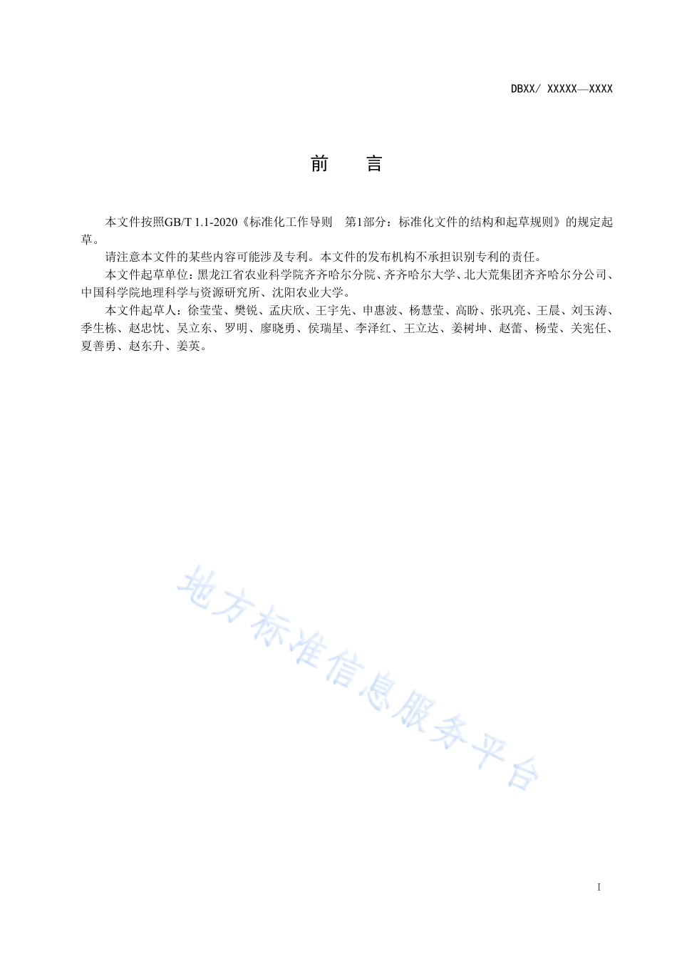 DB2302_T 040-2023玉米大垄双行浅埋滴灌水肥一体化栽培技术规程.pdf_第2页