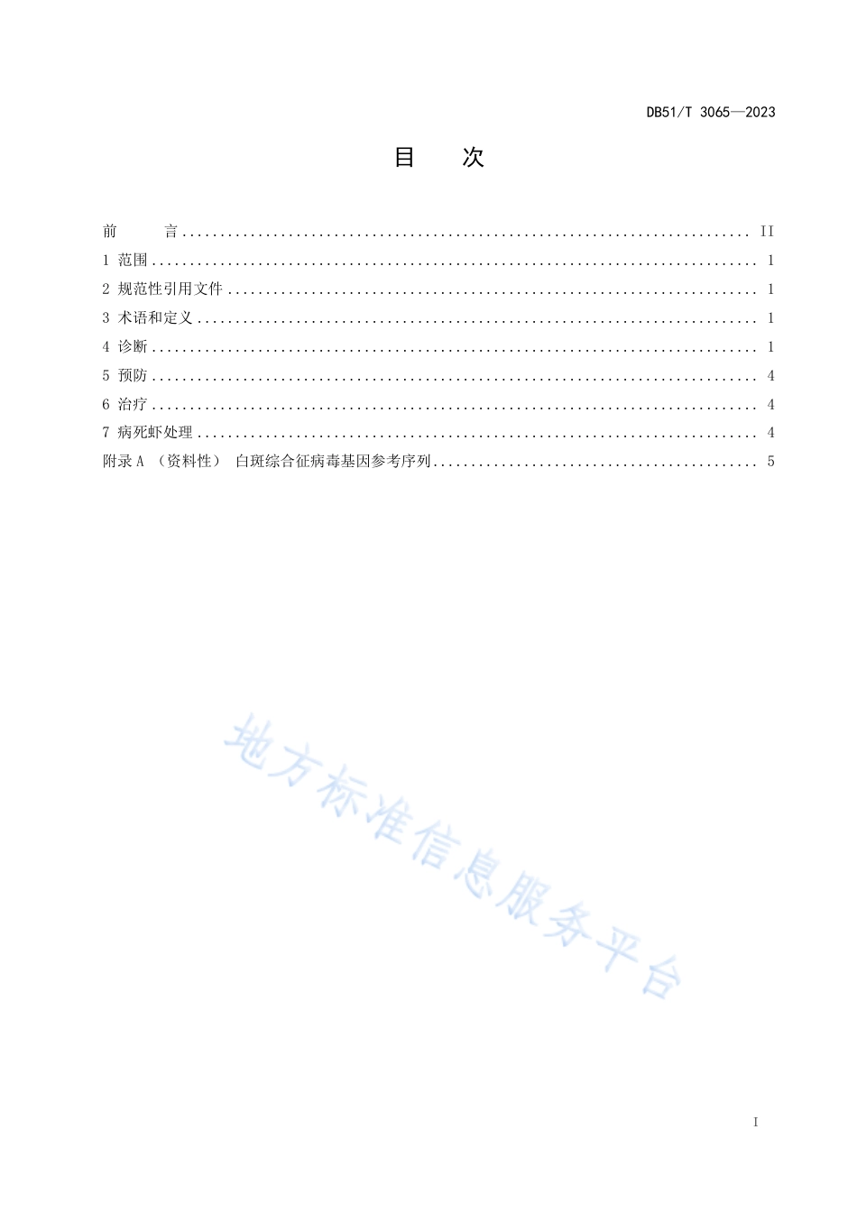 DB51_T 3065-2023克氏原螯虾白斑综合征诊断和防控技术规程.pdf_第2页