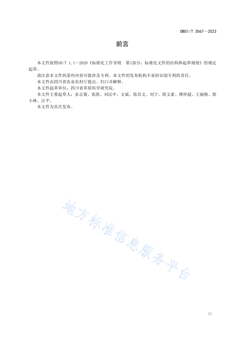 DB51_T 3067-2023川白獭兔繁育技术规程.pdf_第3页