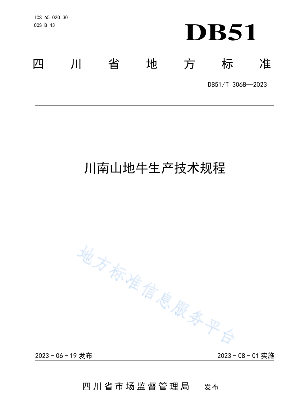 DB51_T 3068-2023川南山地牛生产技术规程_1.pdf_第1页