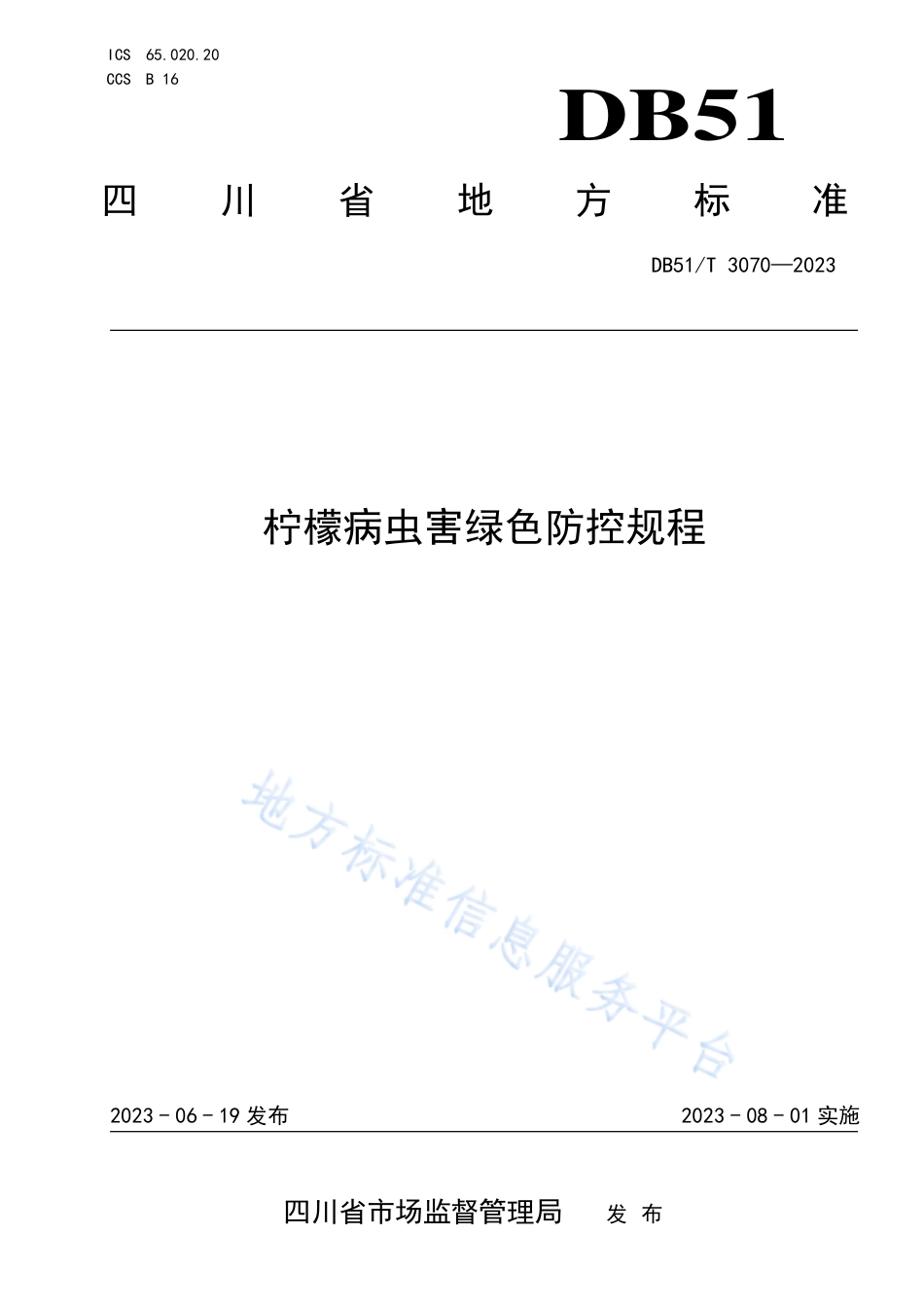 DB51_T 3070-2023柠檬病虫害绿色防控规程_1.pdf_第1页