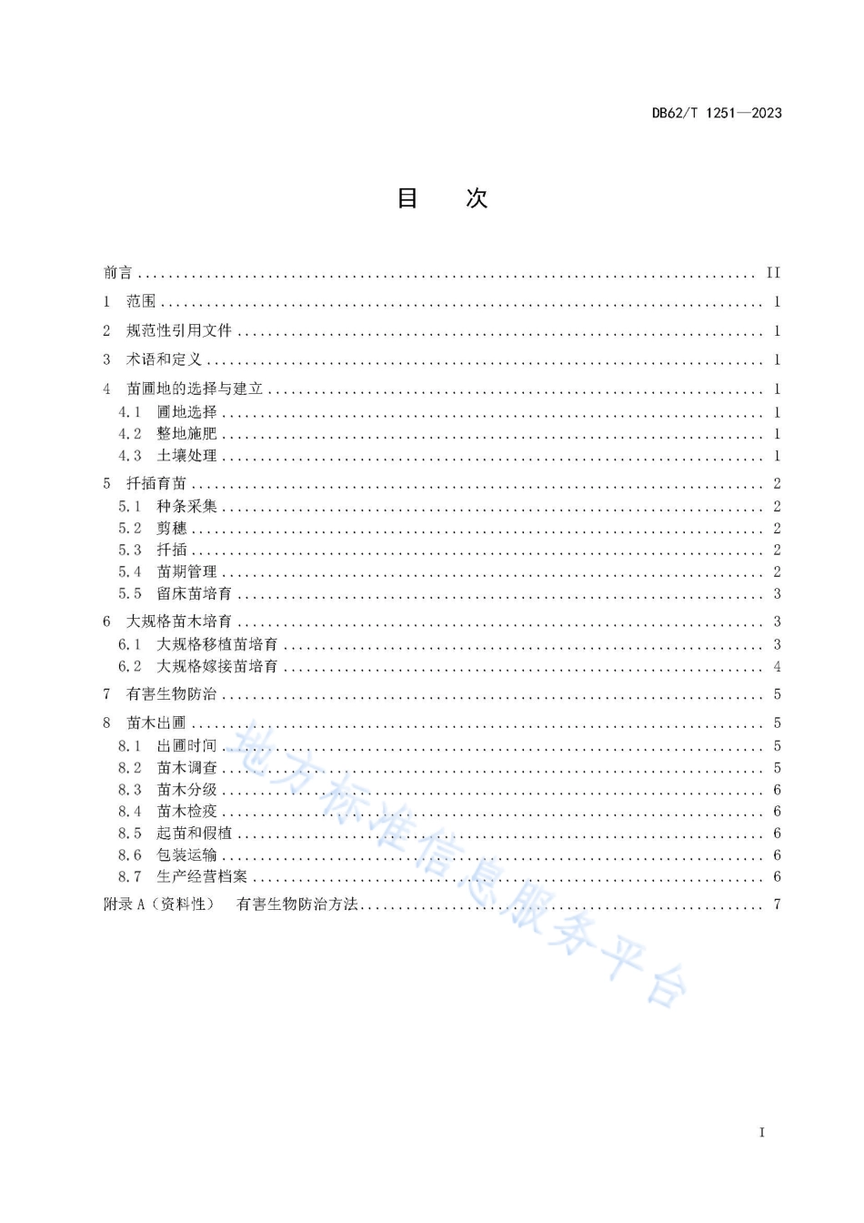 DB62_T 1251-2023金枝垂柳育苗技术规程.pdf_第3页