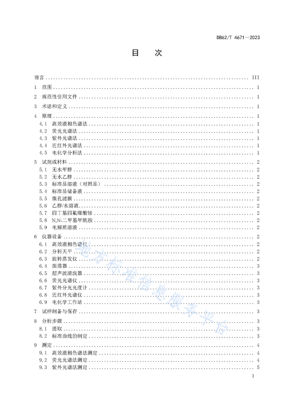 DB62_T 4671-2023草木樨香豆素含量的测定.pdf_第3页