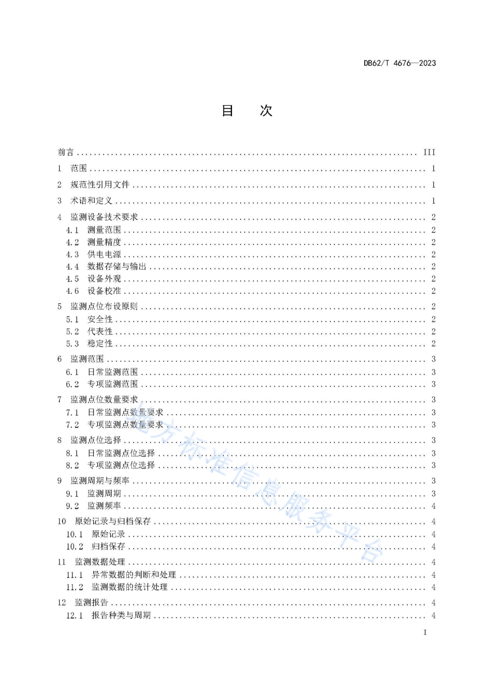 DB62_T 4676-2023石窟寺洞窟温湿度监测规范.pdf_第3页