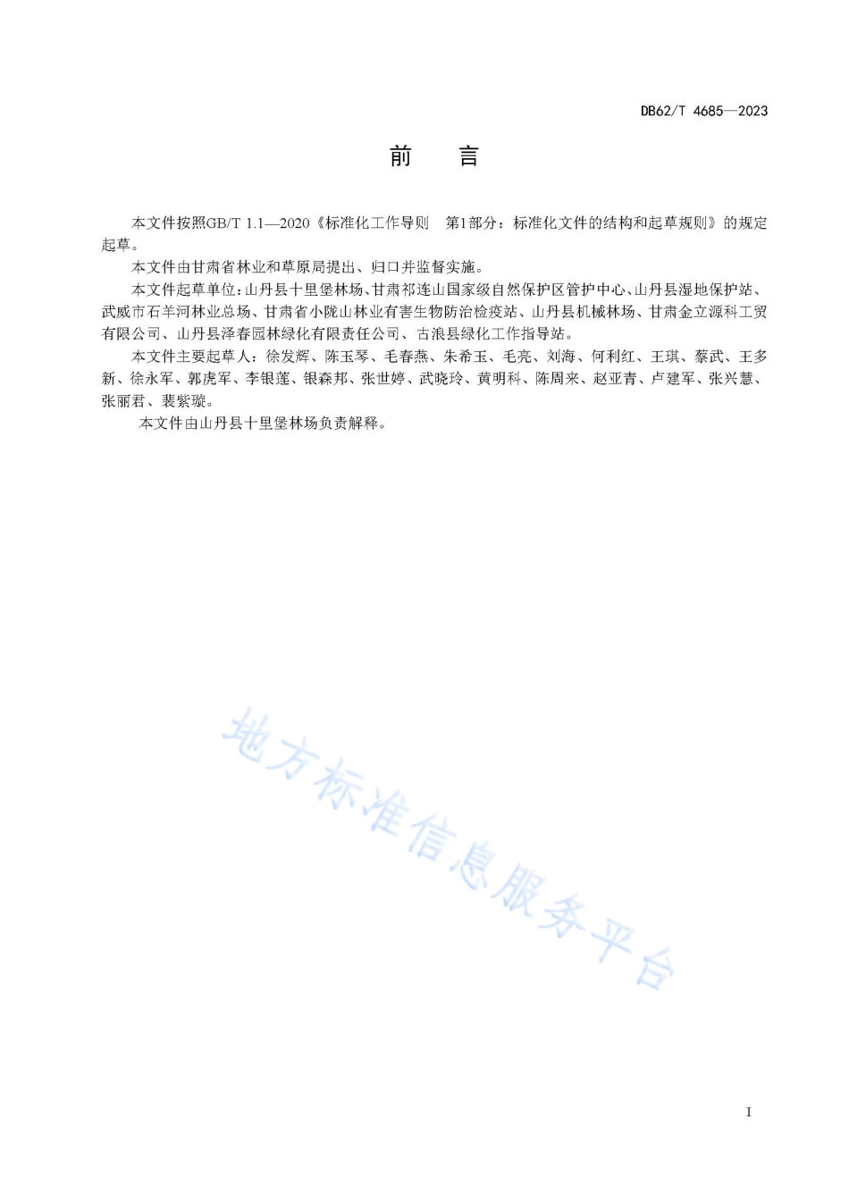 DB62_T 4685-2023丝棉木育苗技术规程.pdf_第3页