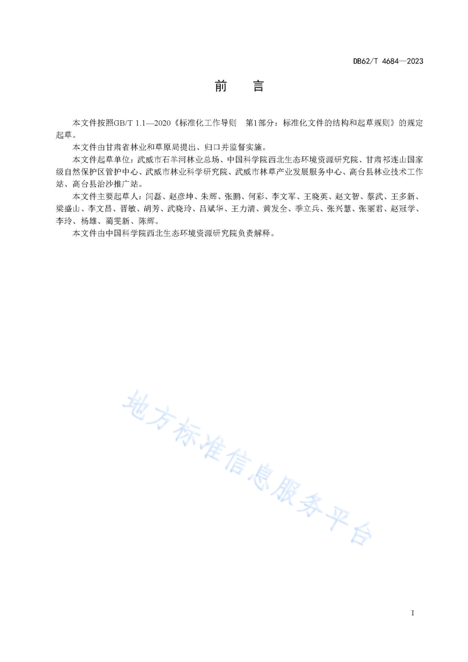 DB62_T 4684-2023霸王育苗技术规程.pdf_第3页