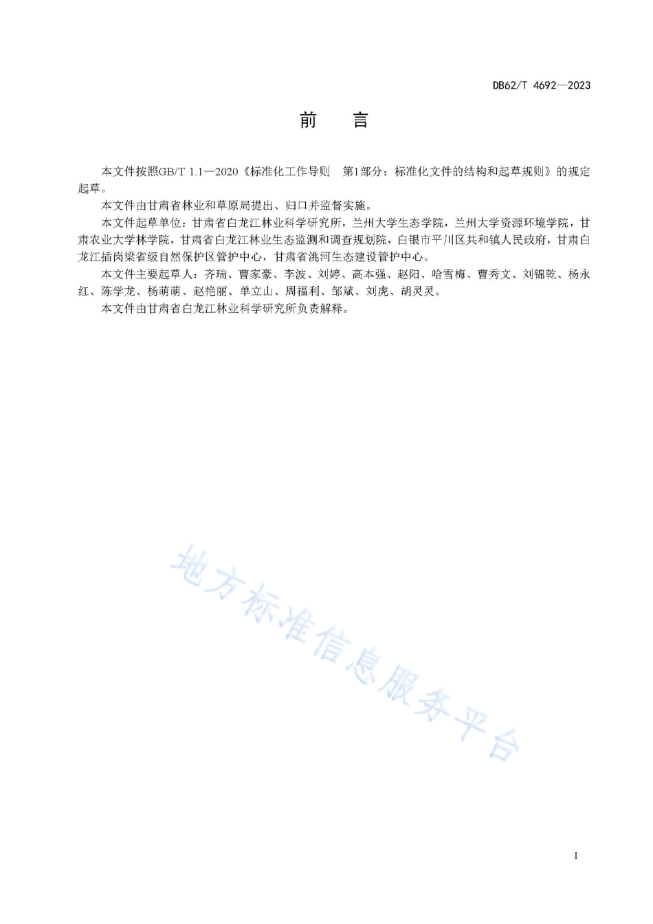 DB62_T 4692-2023紫果云杉育苗技术规程.pdf_第3页