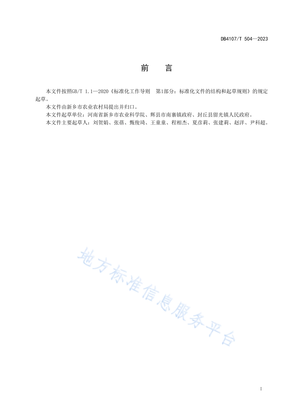 DB4107_T 504-2023大葱生产技术规程.pdf_第2页
