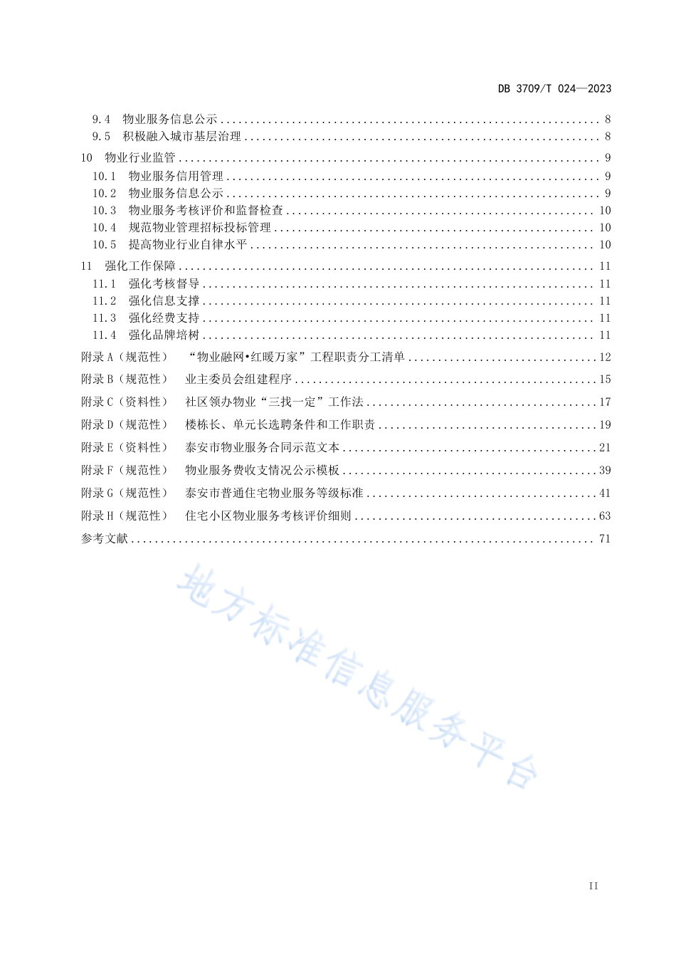 DB3709_T 024—2023红色物业红色网格一体运行工作规范.pdf_第3页