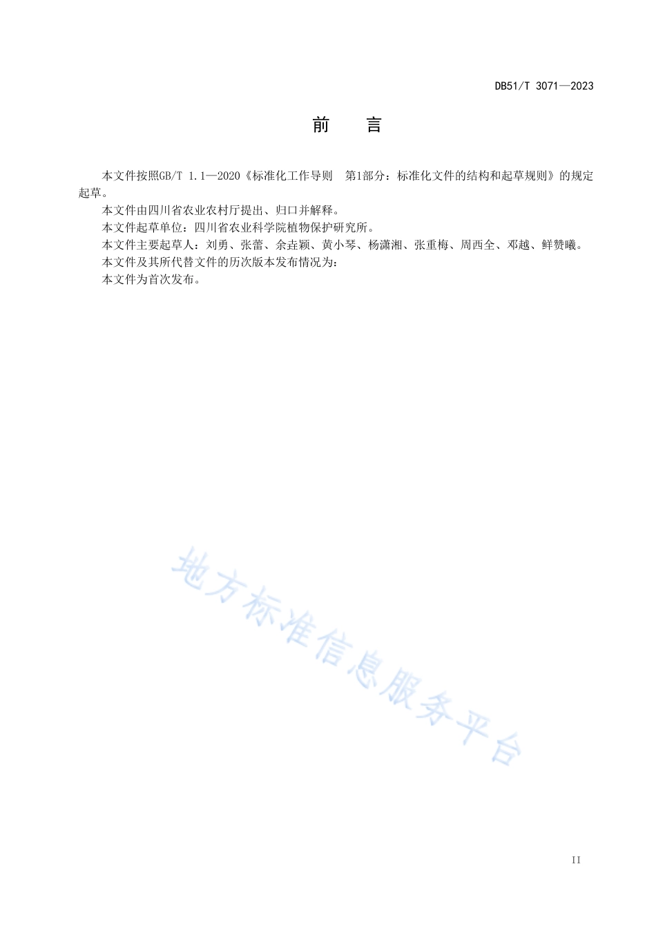 DB51_T 3071-2023苹果霉心病防治技术规程.pdf_第3页