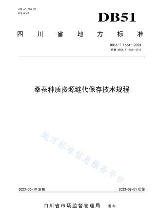 DB51_T 1664-2023桑蚕种质资源继代保存技术规程.pdf