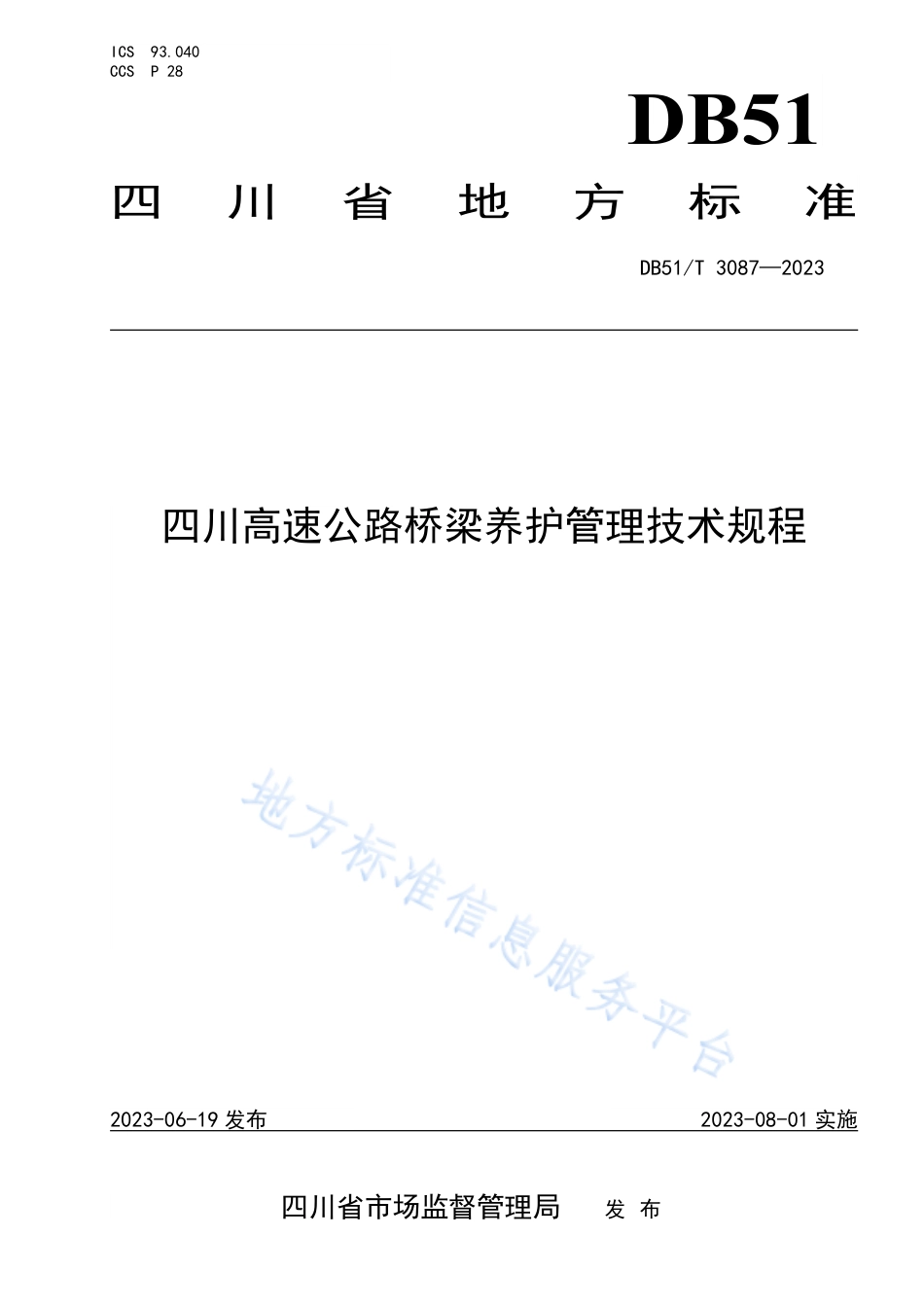 DB51_T 3087-2023四川高速公路桥梁养护管理技术规程.pdf_第1页