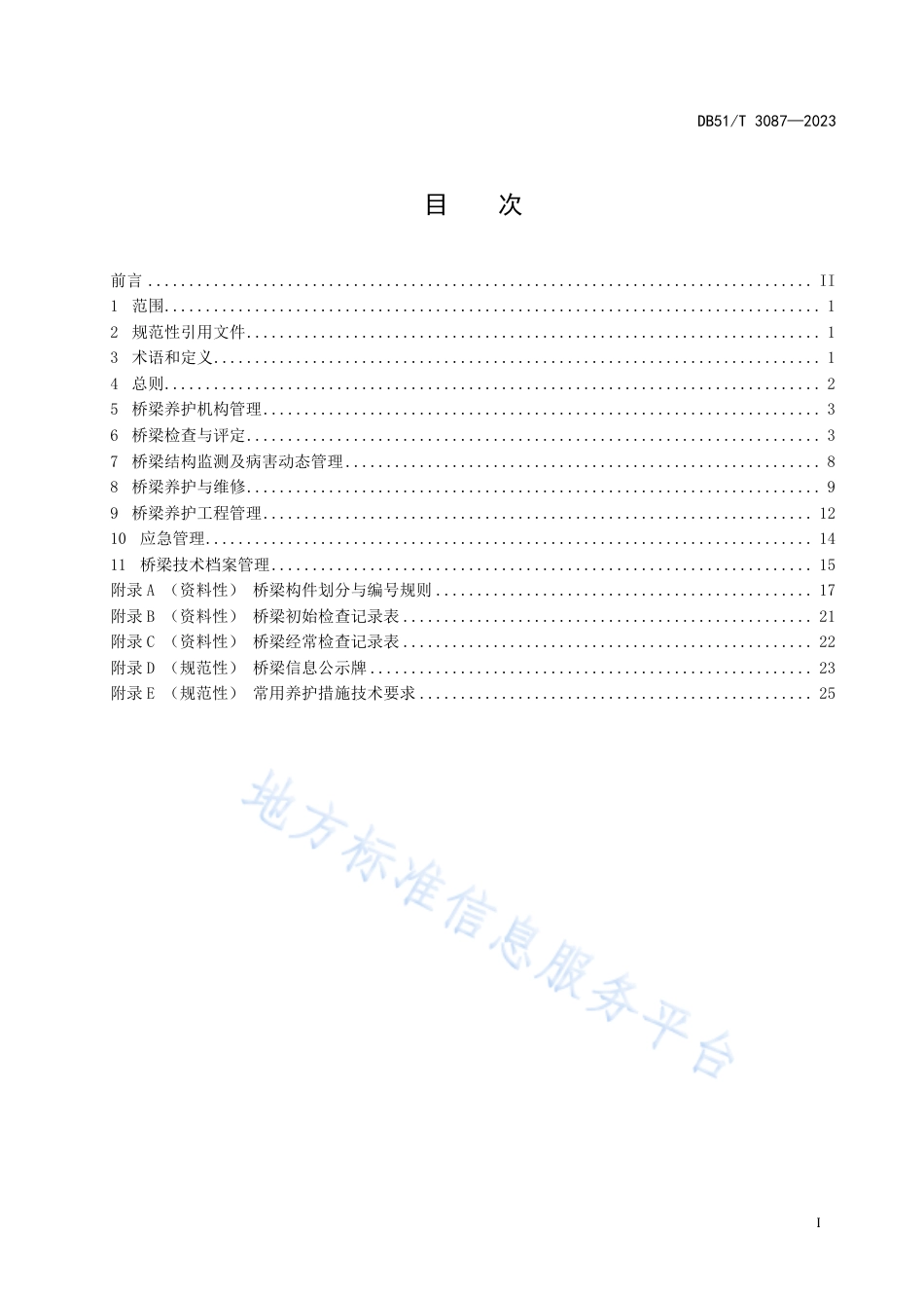 DB51_T 3087-2023四川高速公路桥梁养护管理技术规程.pdf_第3页