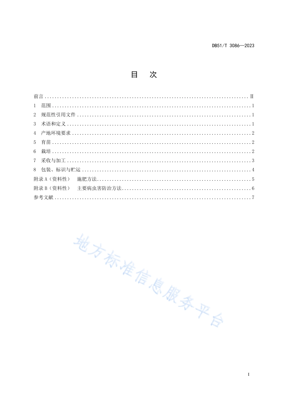 DB51_T 3086-2023川产药材生产技术规程 桑椹.pdf_第2页
