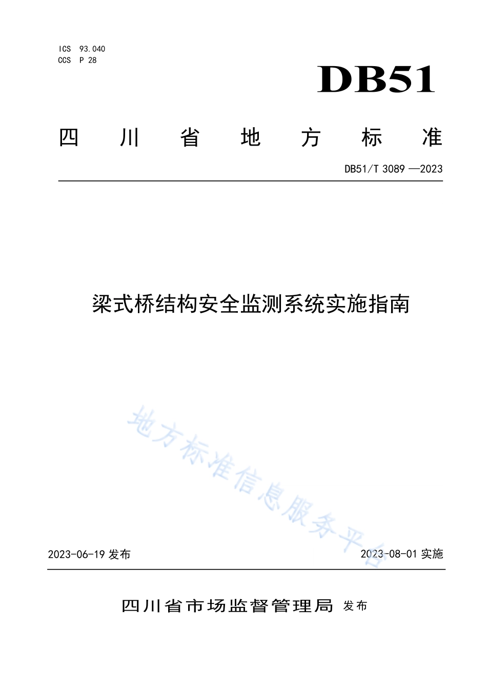DB51_T 3089-2023梁式桥结构安全监测系统实施指南.pdf_第1页
