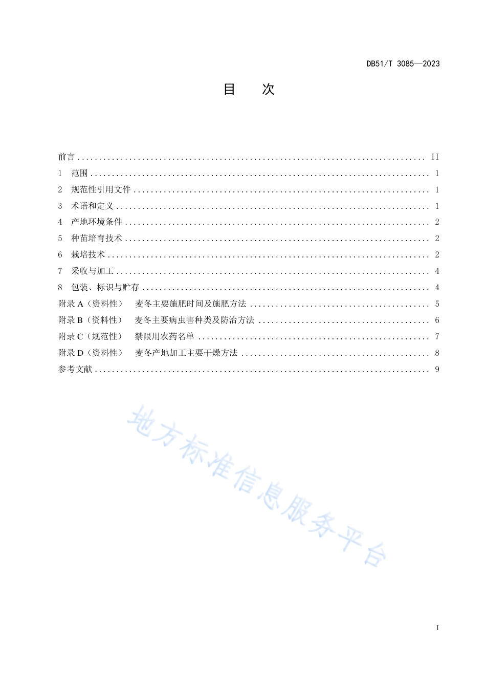 DB51_T 3085-2023川产道地药材生产技术规范 麦冬.pdf_第2页