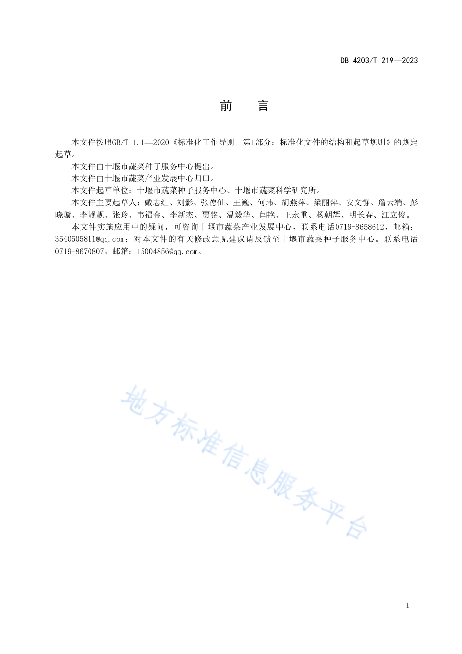 DB4203_T 219-2023分葱生产技术规程.pdf_第2页
