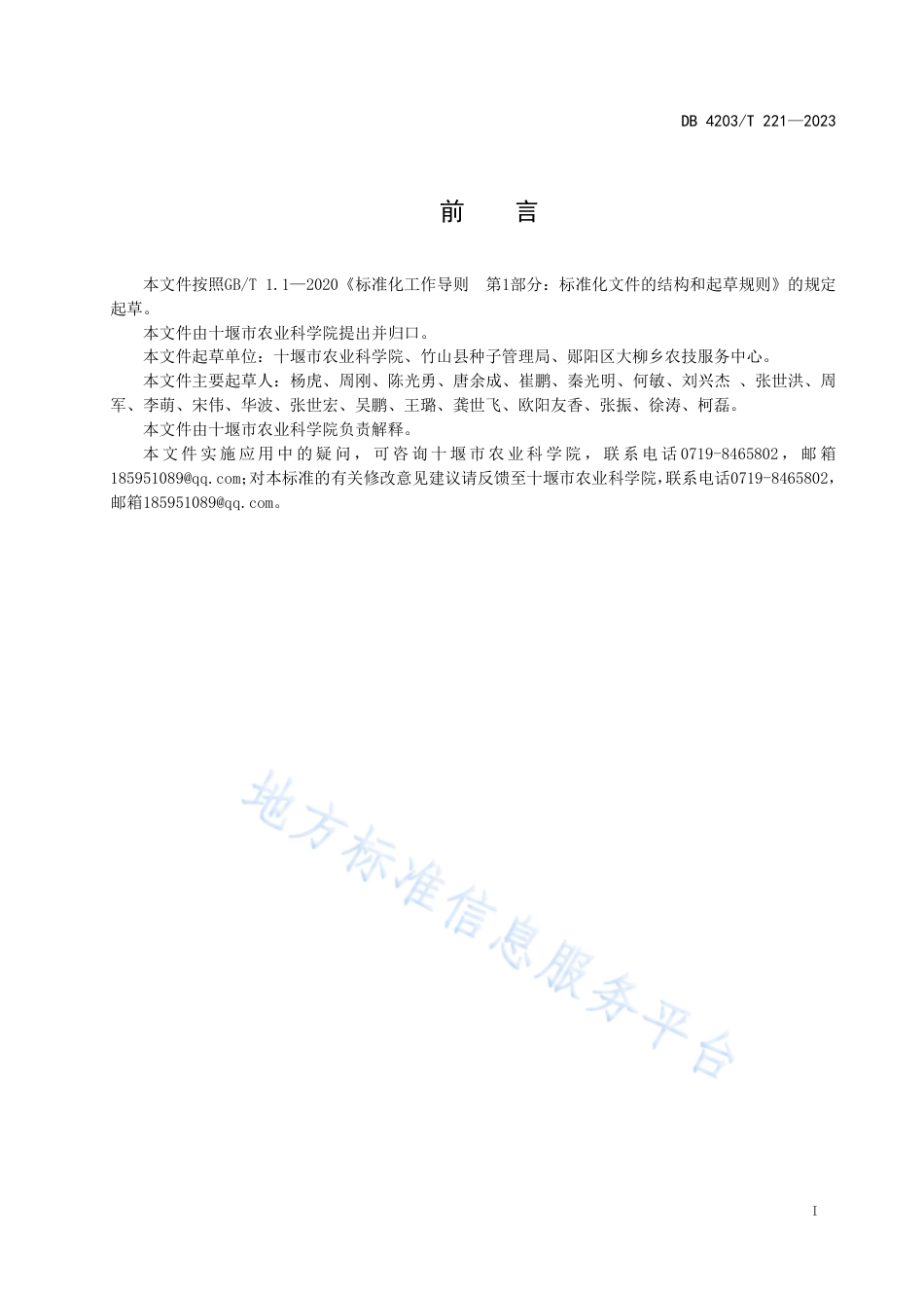 DB4203_T 221-2023鲜食甜玉米绿色生产技术规程.pdf_第2页