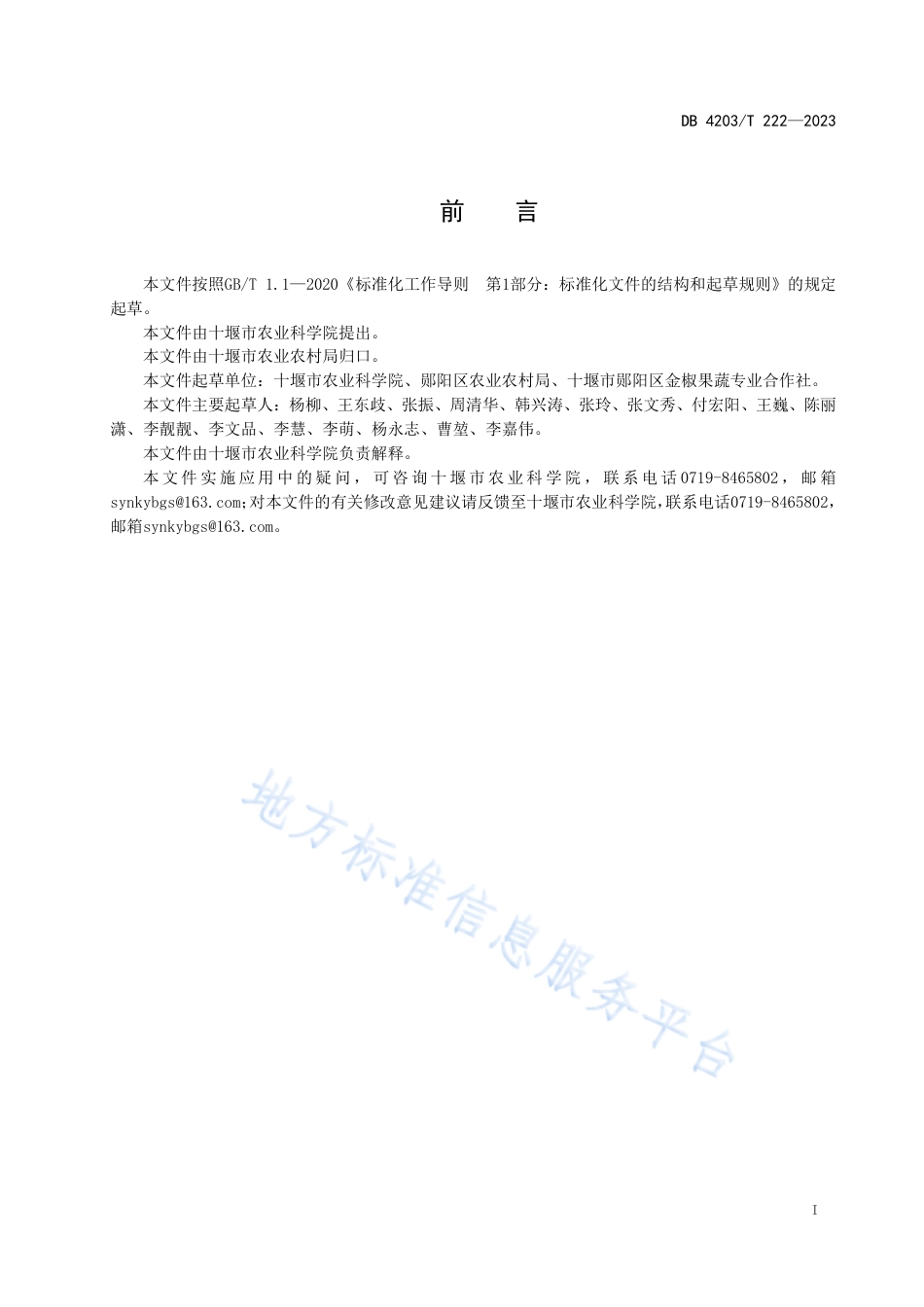 DB4203_T 222-2023辣椒玉米复合套种生产技术规程.pdf_第2页