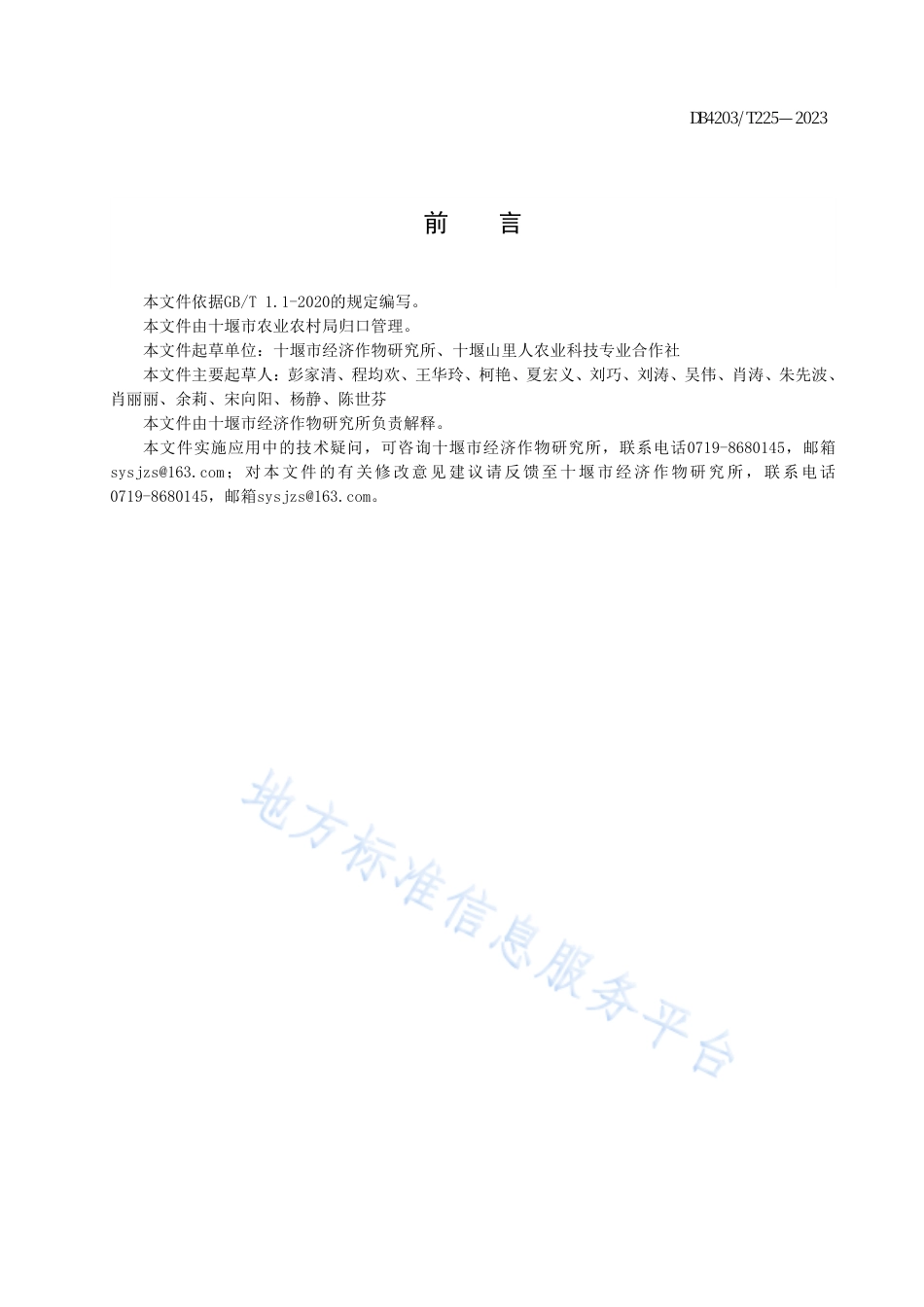 DB4203_T 225-2023蓝莓栽培技术规程.pdf_第2页