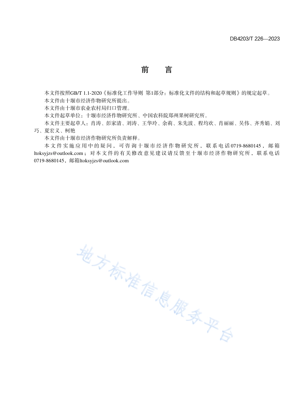 DB4203_T 226-2023‘汉美’猕猴桃生产技术规程.pdf_第2页