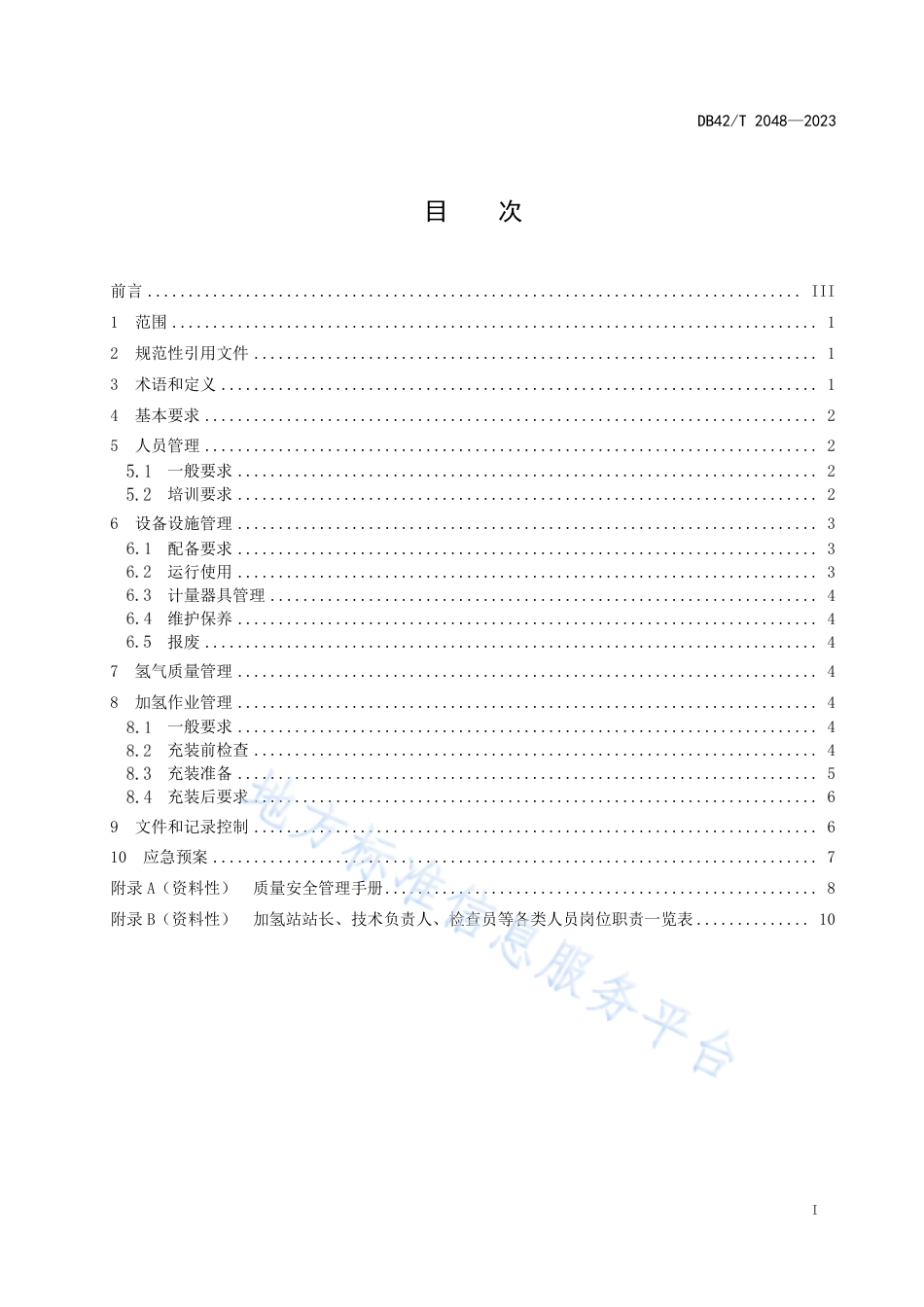 DB42_T 2048-2023车用压缩氢气加氢站运营管理规范.pdf_第3页