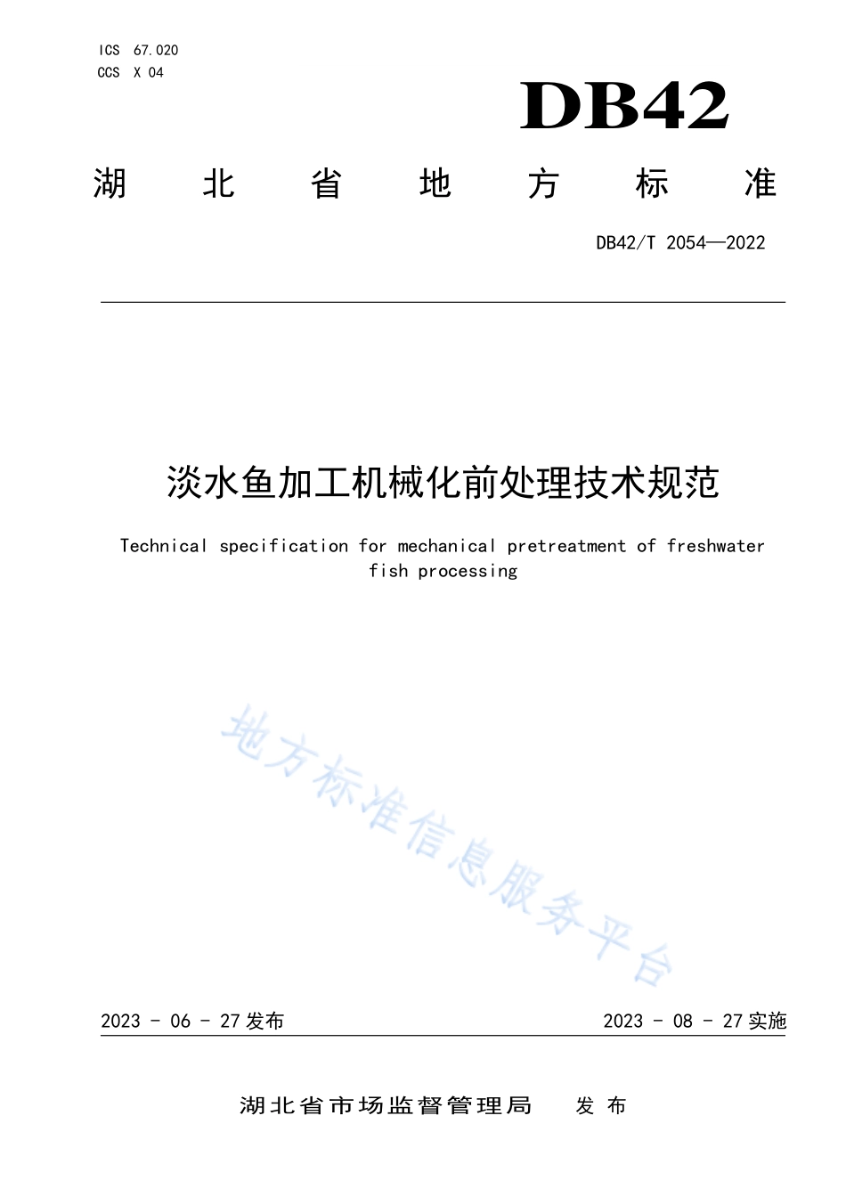 DB42_T 2054-2023淡水鱼加工机械化前处理技术规范.pdf_第1页