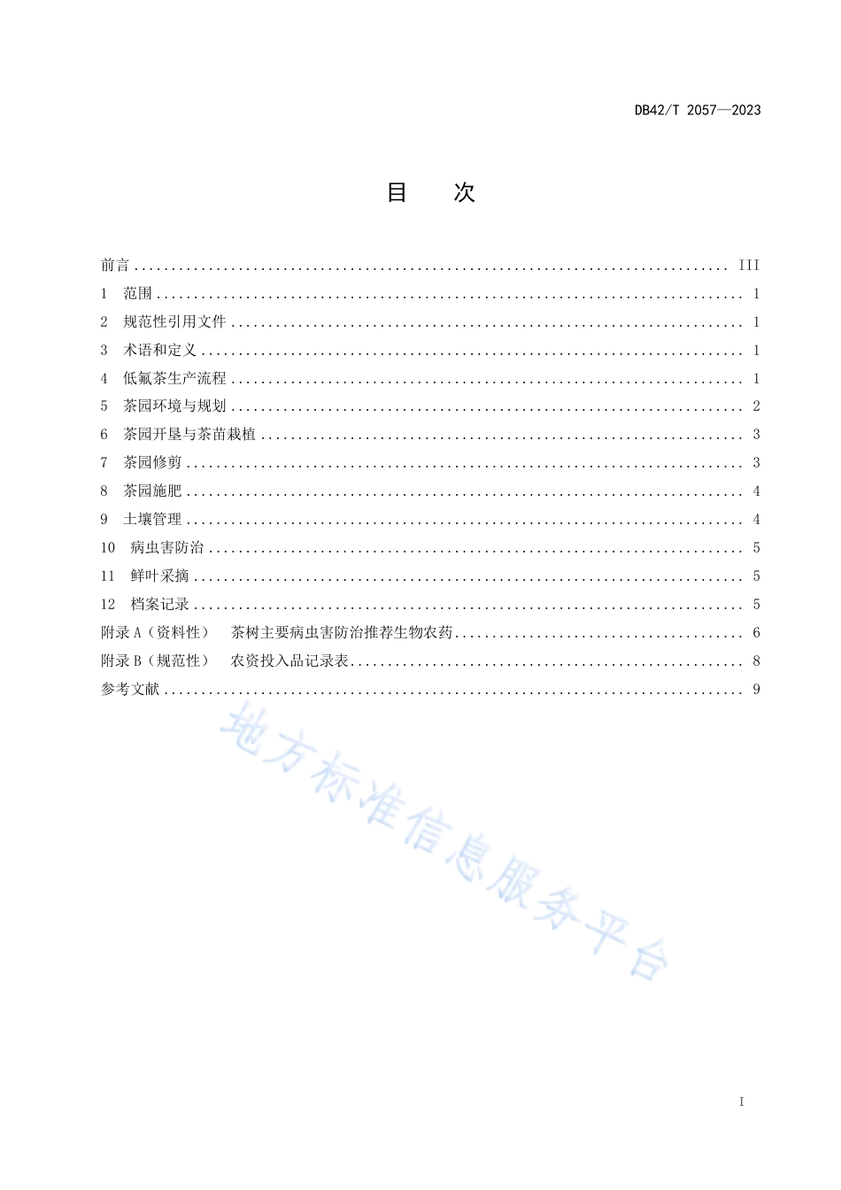 DB42_T 2057-2023低氟茶生产技术规程.pdf_第3页