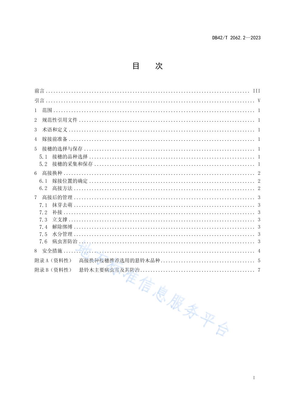 DB42_T 2062.2-2023悬铃木 第2部分：悬铃木高接换种技术规程.pdf_第3页
