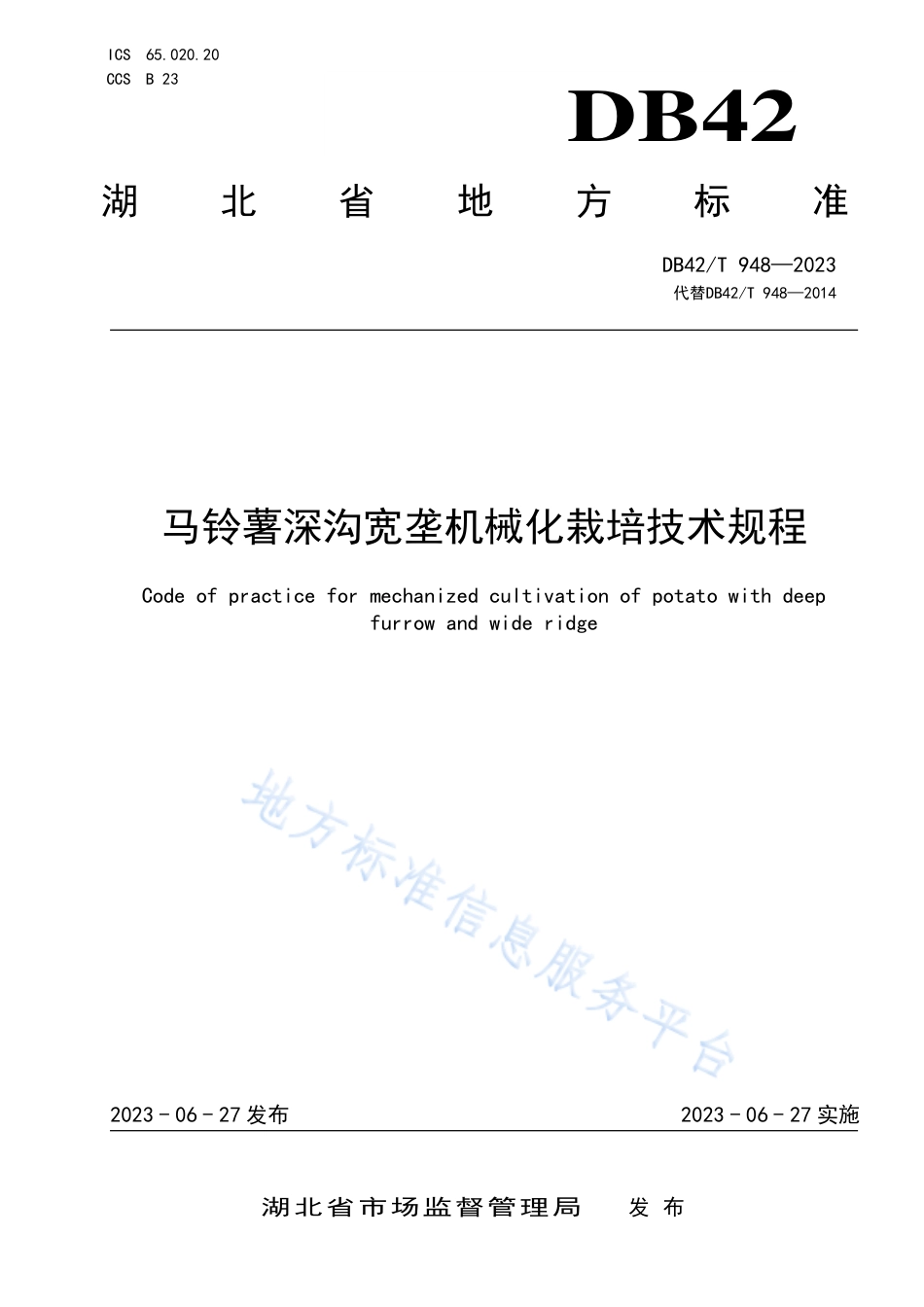 DB42_T 948-2023马铃薯深沟宽垄机械化栽培技术规程.pdf_第1页