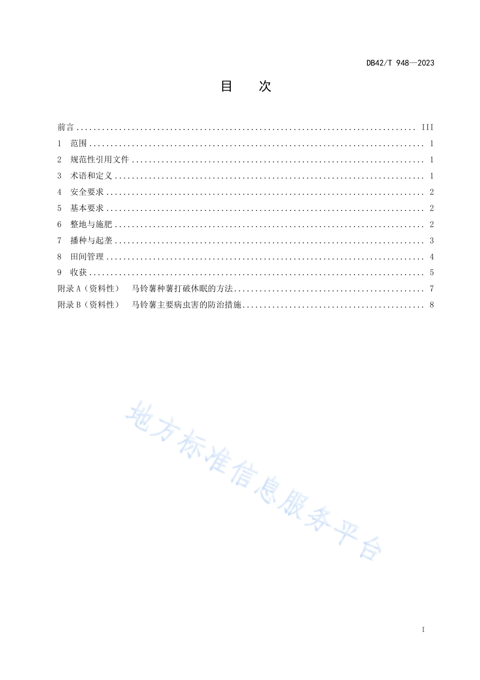 DB42_T 948-2023马铃薯深沟宽垄机械化栽培技术规程.pdf_第3页