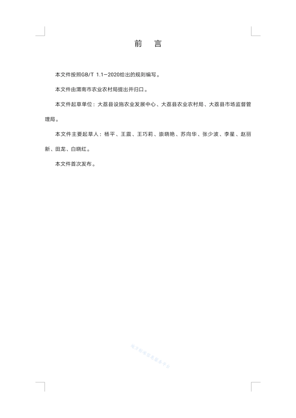 DB6105_T 142-2021沙苑红萝卜栽培技术规程.pdf_第2页