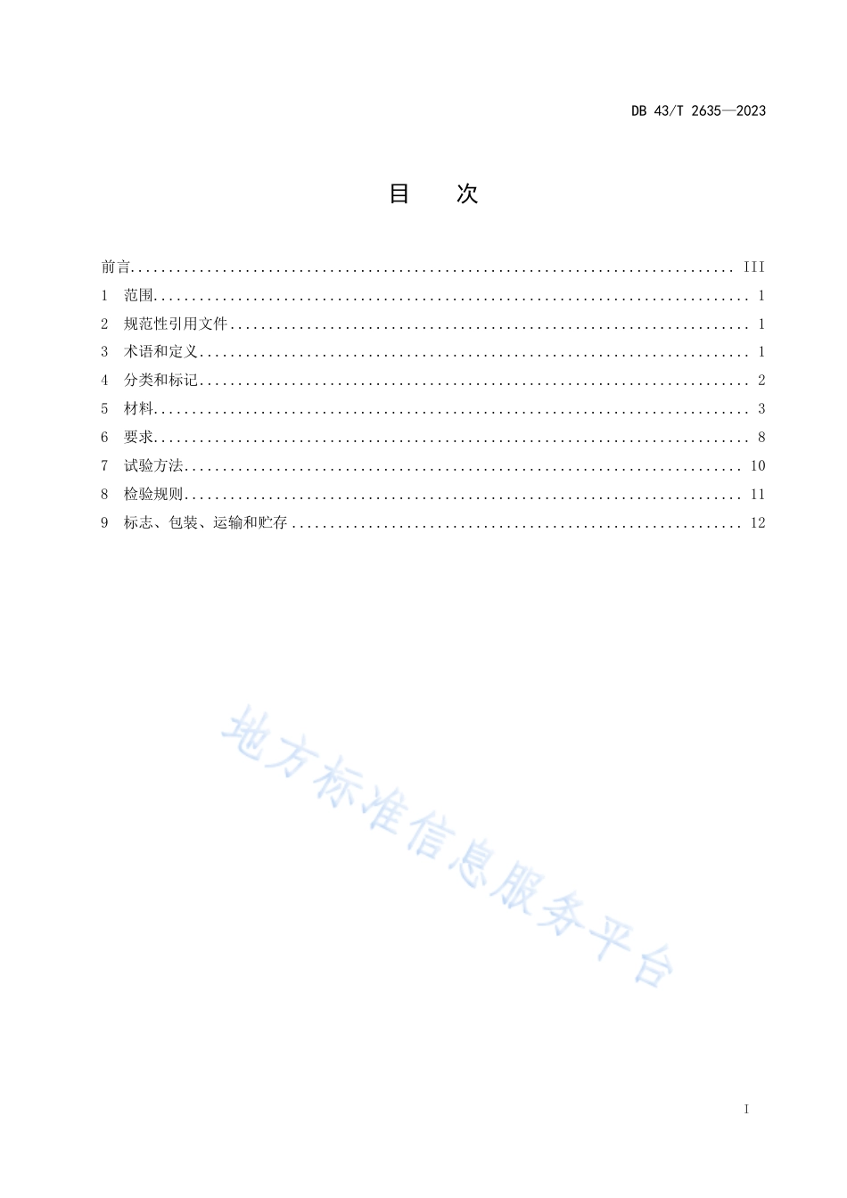 DB43_T 2635-2023大口径凃塑复合钢管通用技术要求.pdf_第3页