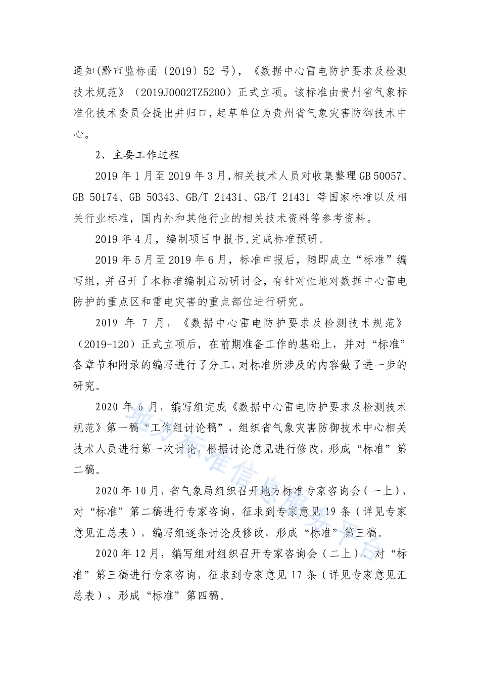 DB52_T 1734-2023数据中心雷电防护装置检测技术规范.pdf_第3页