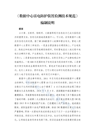 DB52_T 1734-2023数据中心雷电防护装置检测技术规范.pdf