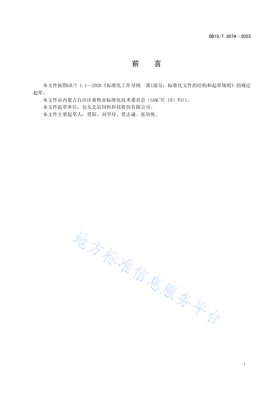 DB15_T 3074—2023肉羊全混合颗粒饲料加工技术规范.pdf_第3页