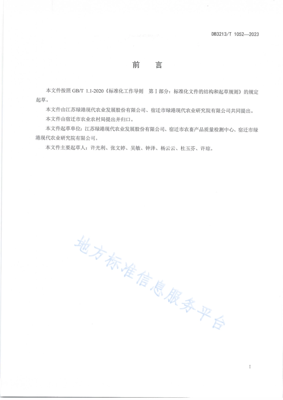 DB3213_T 1052-2023番茄椰糠基质架式栽培技术规程.pdf_第2页