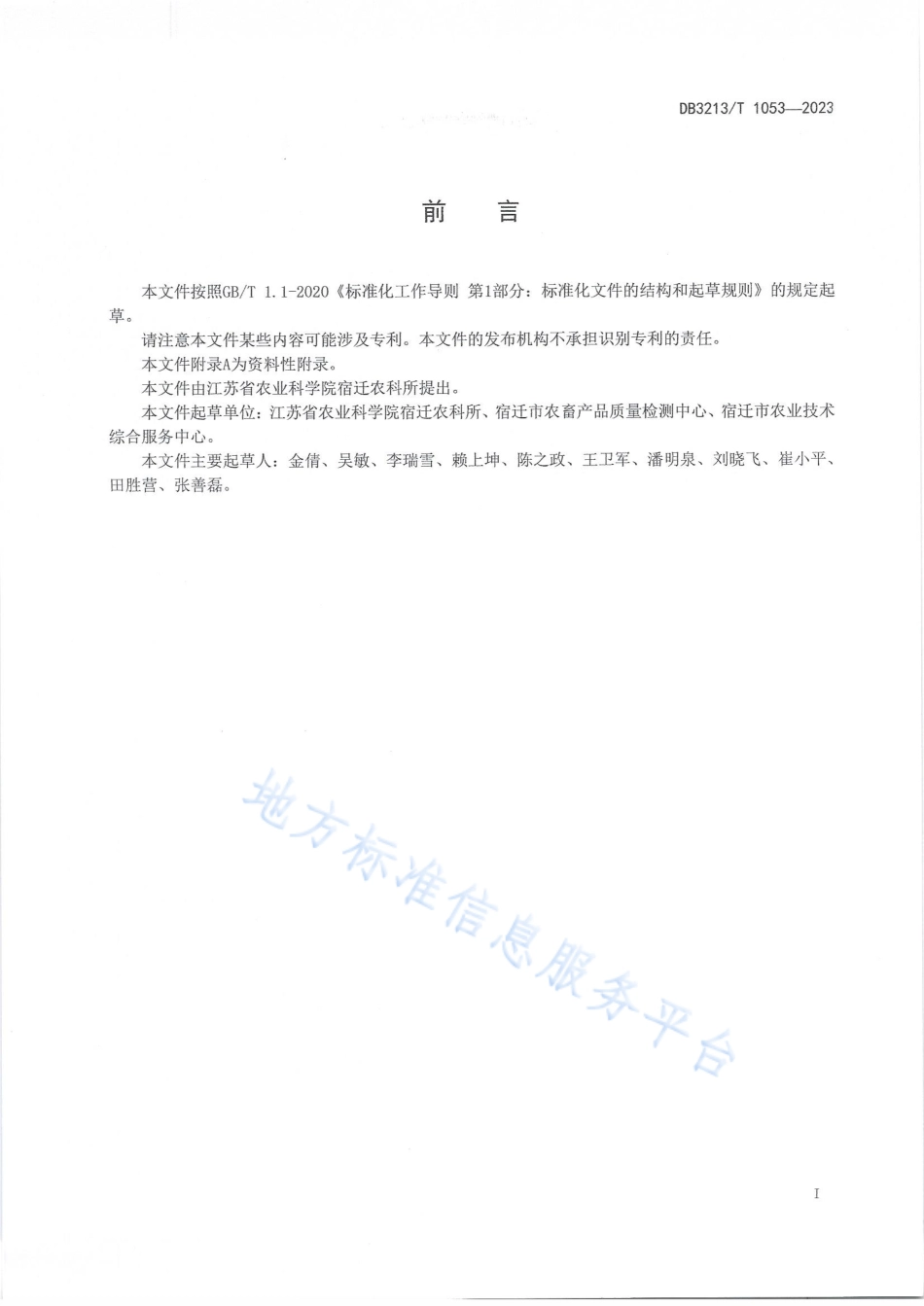 DB3213_T 1053-2023酿酒高粱丝黑穗病防治技术规程.pdf_第2页