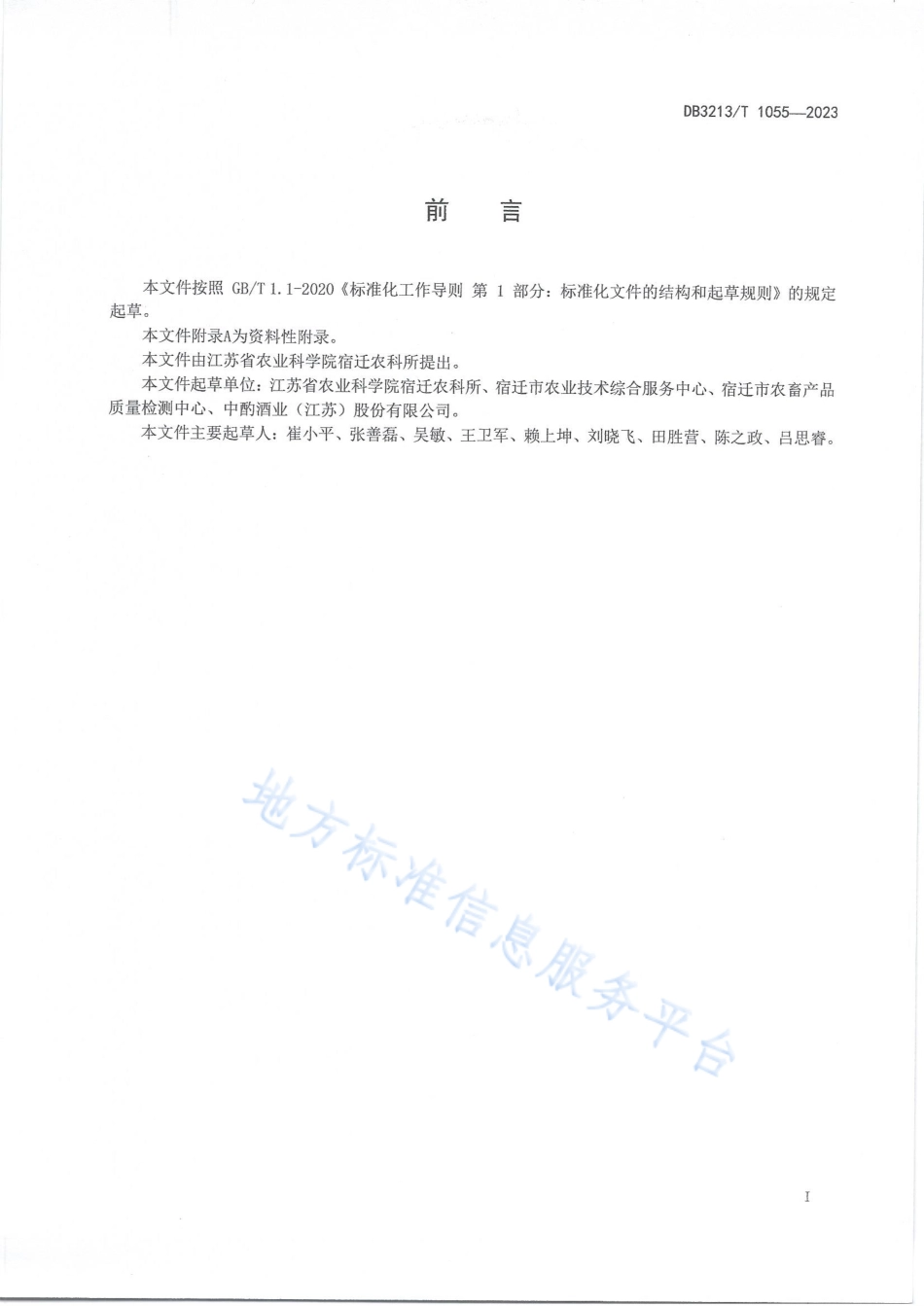 DB3213_T 1055-2023制曲用小麦栽培技术规程.pdf_第2页