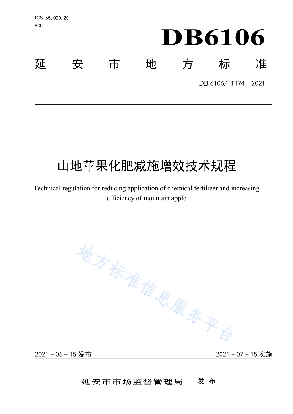 DB6106_T174-2021山地苹果化肥减施增效技术规程.pdf_第1页