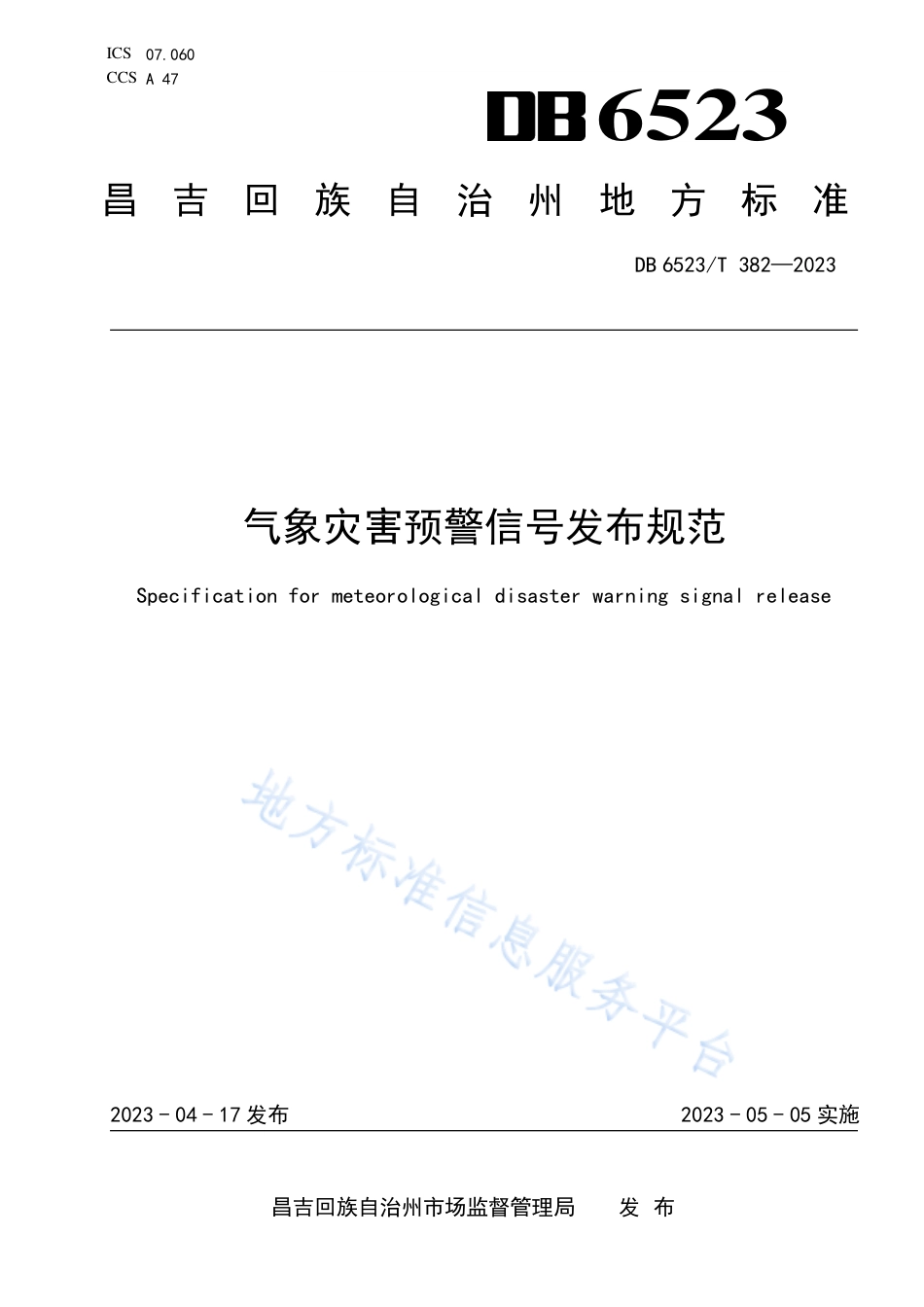 DB6523_T 382-2023气象灾害预警信号发布规范.pdf_第1页