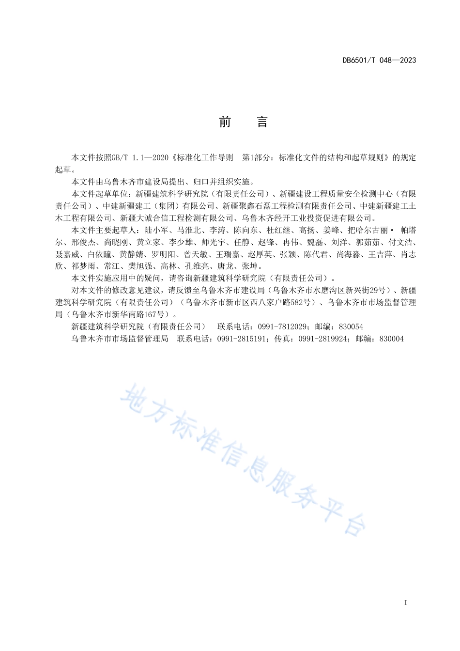 DB6501_T 048-2023绿色建筑室内环境污染物控制规范.pdf_第2页