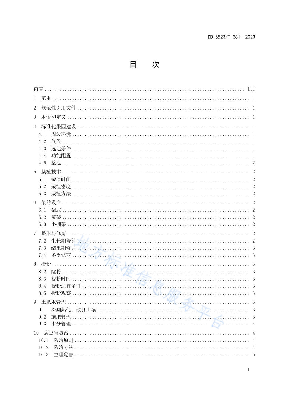 DB6523_T 381-2023软枣猕猴桃栽培技术规程.pdf_第3页
