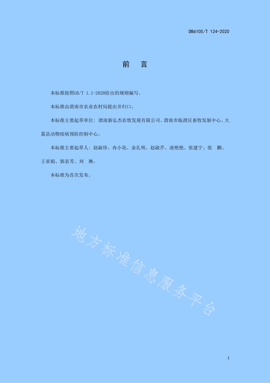 DB6105_T 124-2020规模化生猪场育肥猪日常管理规范.pdf_第3页