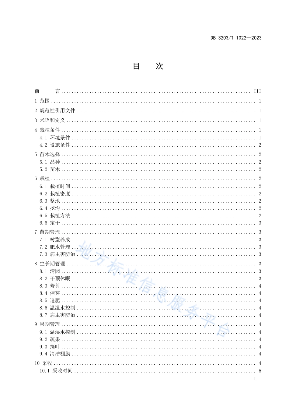 DB3203_T 1022—2023设施果桑生产技术规程.pdf_第2页