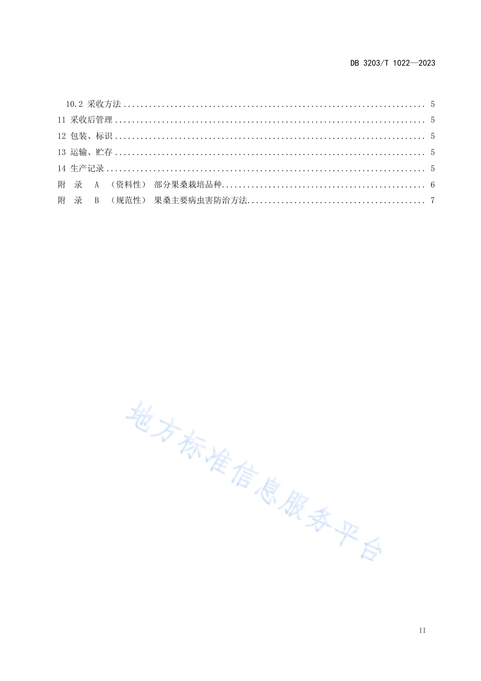 DB3203_T 1022—2023设施果桑生产技术规程.pdf_第3页