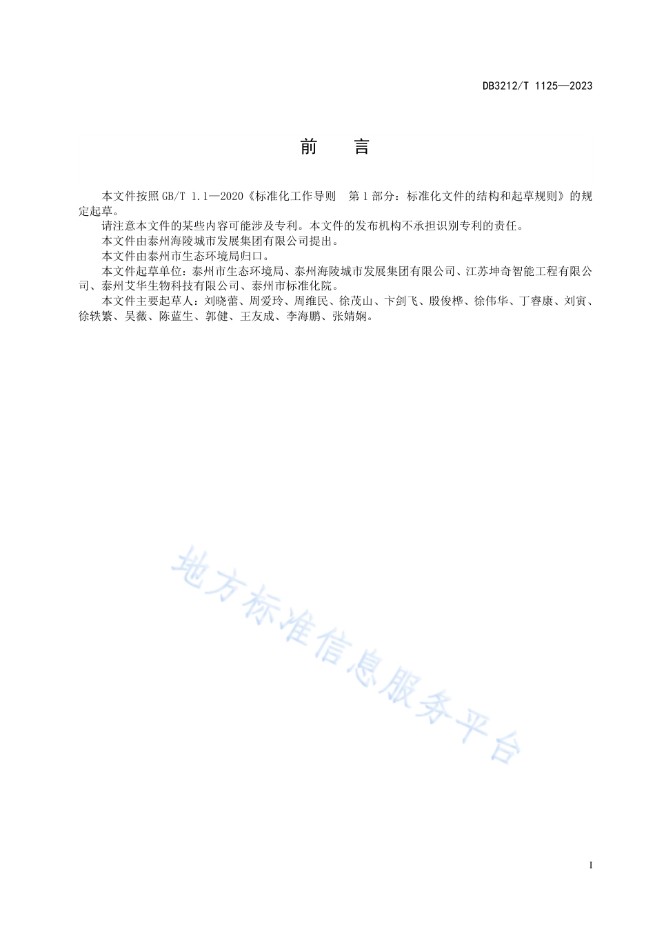 DB3212_T 1125—2022碳排放在线监测系统建设规范.pdf_第3页