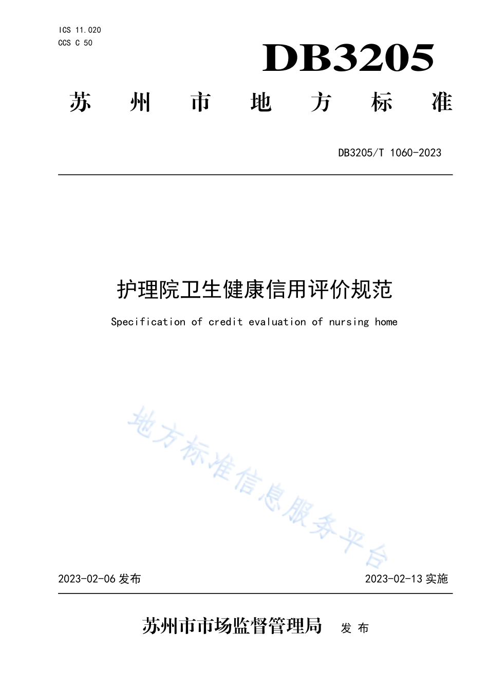 DB3205_T 1060-2023护理院卫生健康信用评价规范.pdf_第1页