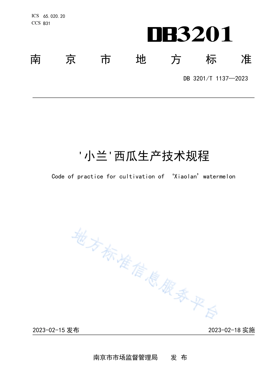 DB3201_T 1137-2023‘小兰’西瓜生产技术规程.pdf_第1页